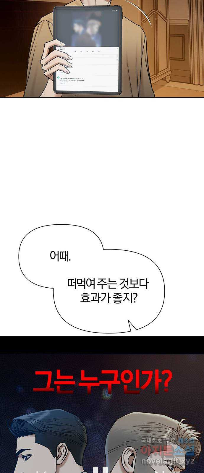 아포크리파 40화 : 경악 - 웹툰 이미지 36