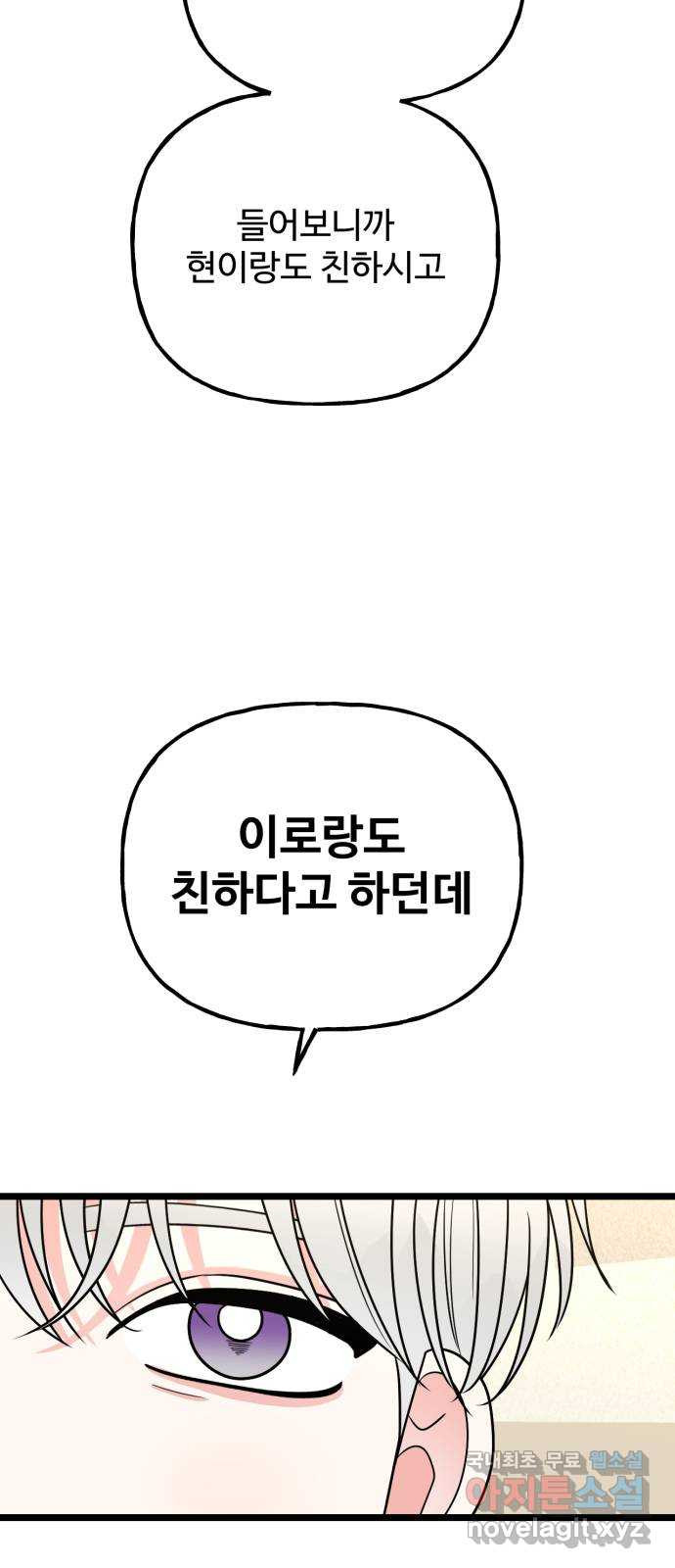 어떤소란 56화 - 웹툰 이미지 38