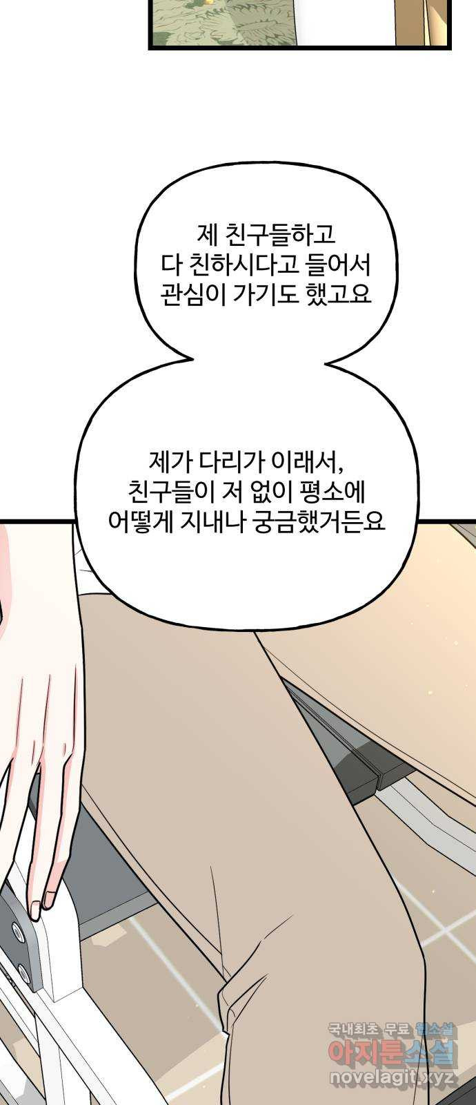 어떤소란 56화 - 웹툰 이미지 42