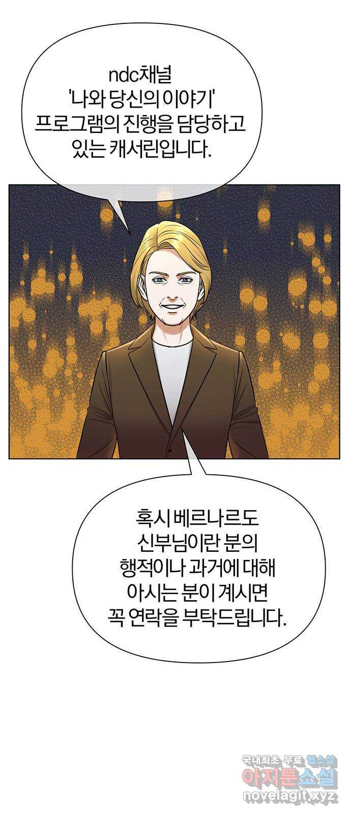 아포크리파 40화 : 경악 - 웹툰 이미지 43