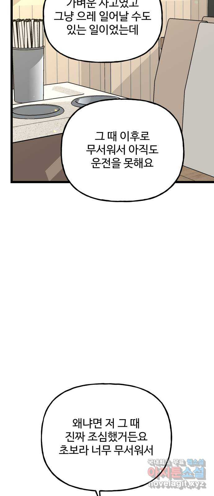 어떤소란 56화 - 웹툰 이미지 50