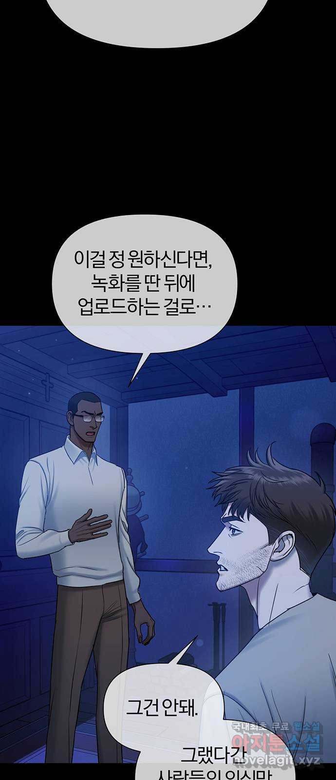 아포크리파 40화 : 경악 - 웹툰 이미지 52