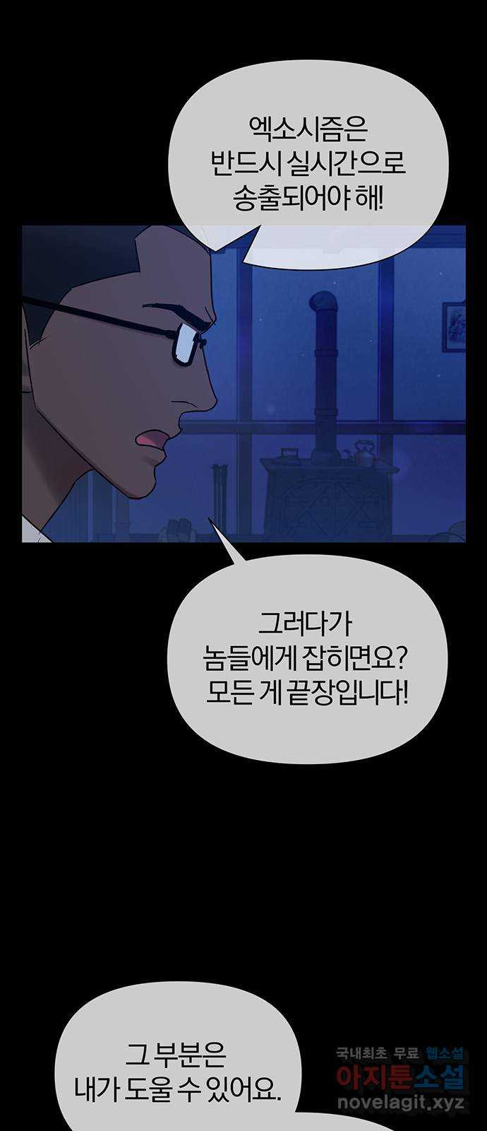 아포크리파 40화 : 경악 - 웹툰 이미지 54