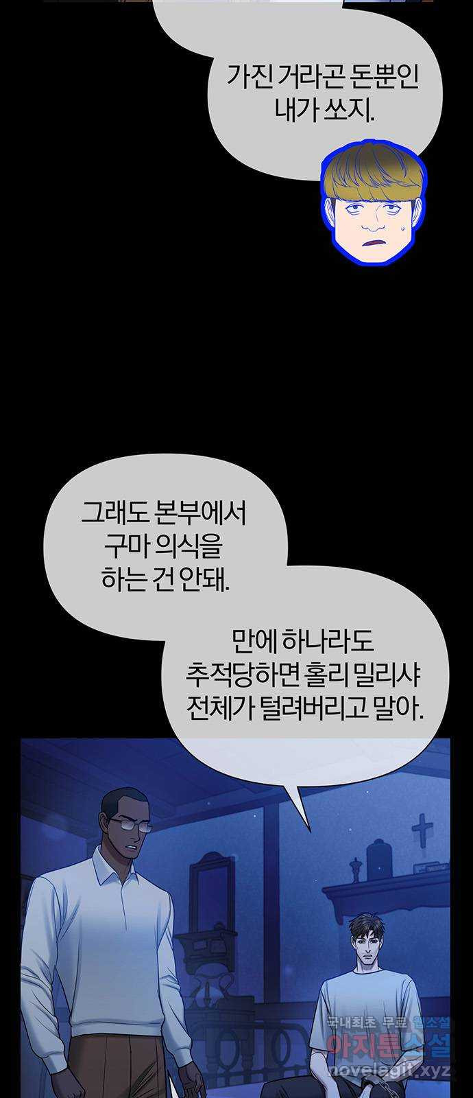 아포크리파 40화 : 경악 - 웹툰 이미지 58