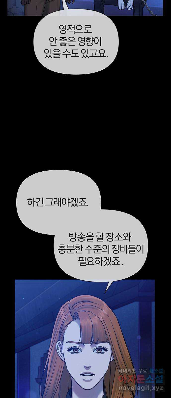 아포크리파 40화 : 경악 - 웹툰 이미지 59