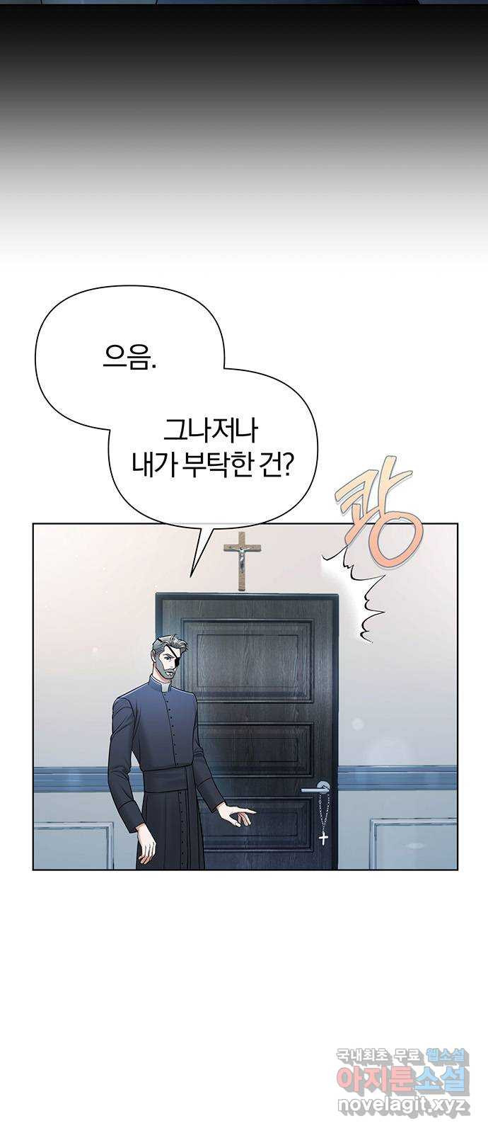 아포크리파 40화 : 경악 - 웹툰 이미지 64