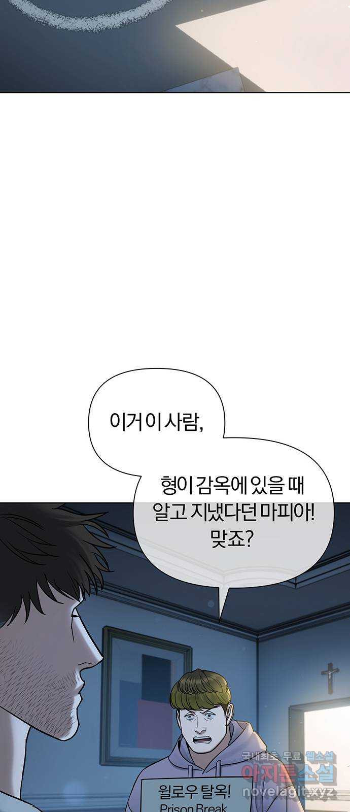 아포크리파 40화 : 경악 - 웹툰 이미지 77