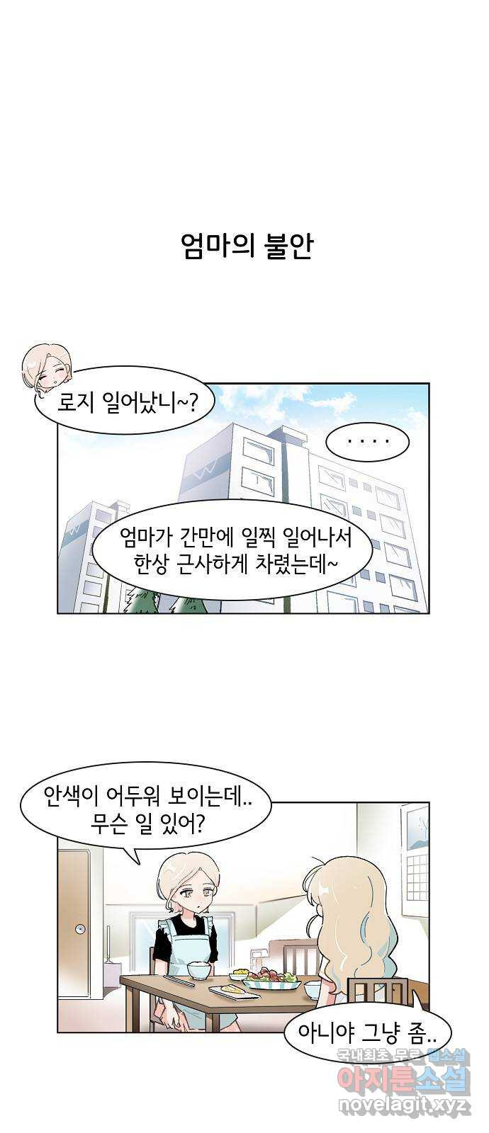 오로지 너를 이기고 싶어 204화 - 웹툰 이미지 1