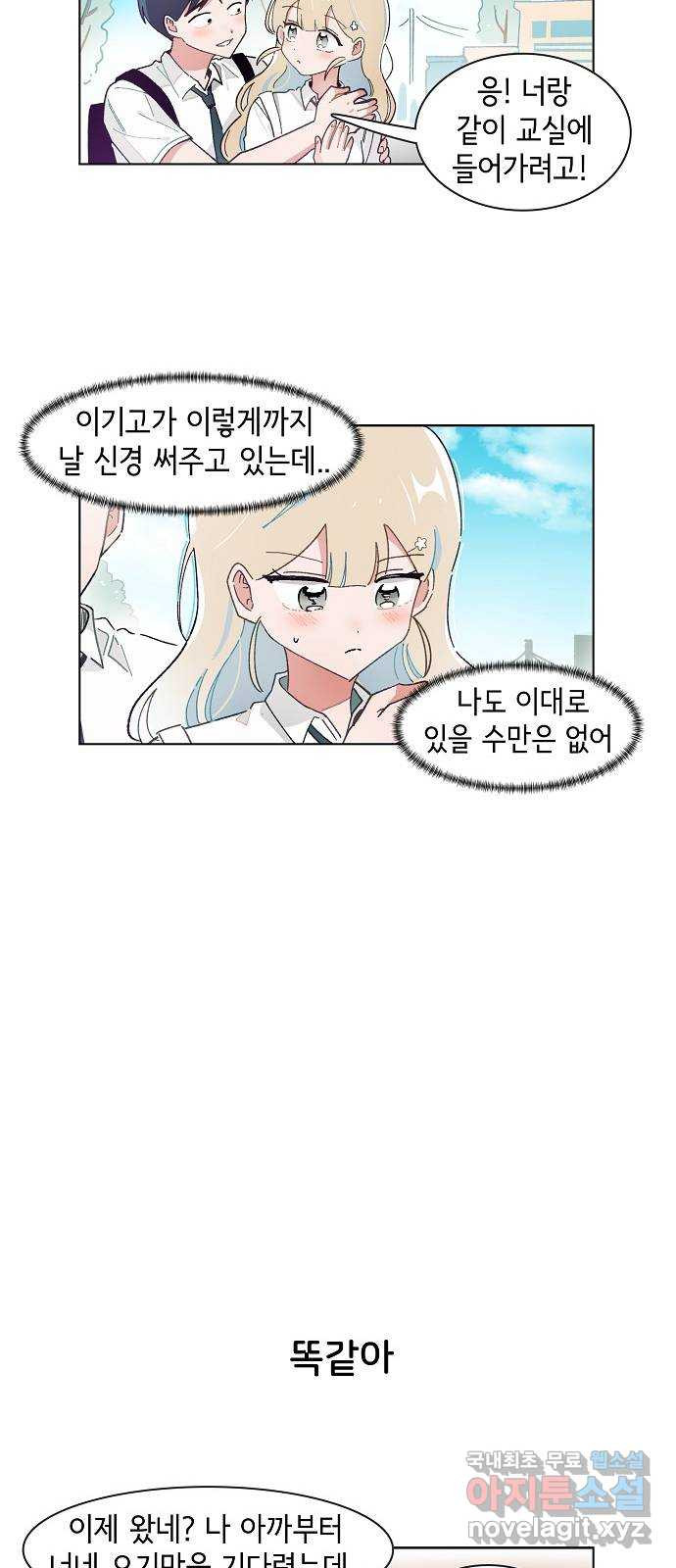 오로지 너를 이기고 싶어 204화 - 웹툰 이미지 4