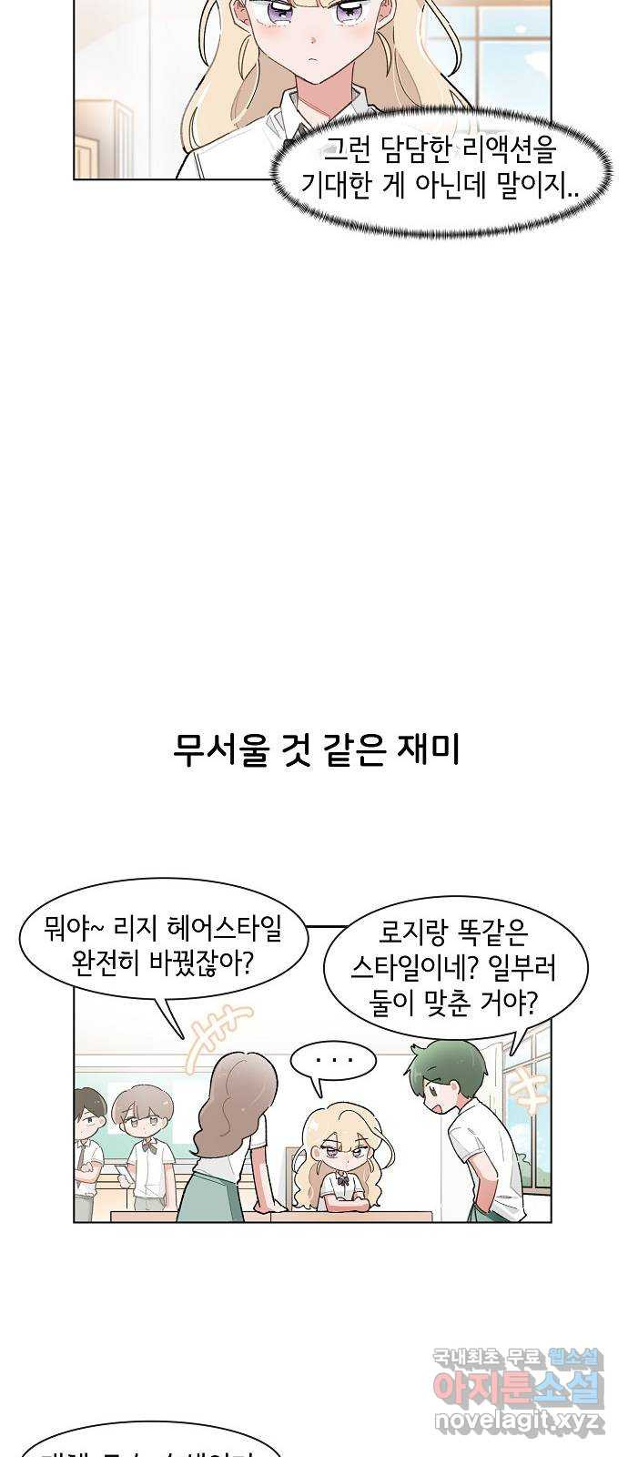 오로지 너를 이기고 싶어 204화 - 웹툰 이미지 8