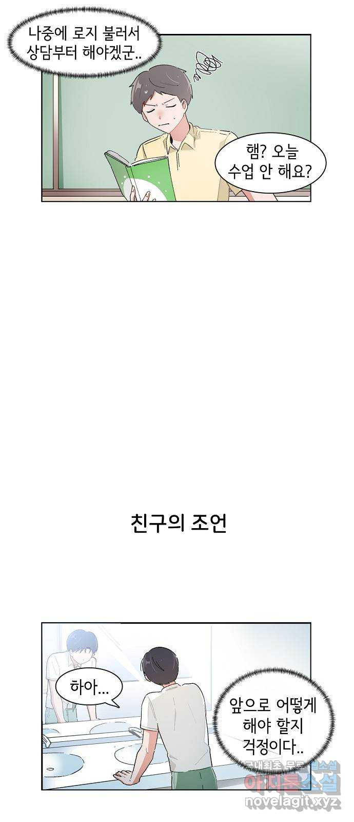 오로지 너를 이기고 싶어 204화 - 웹툰 이미지 17