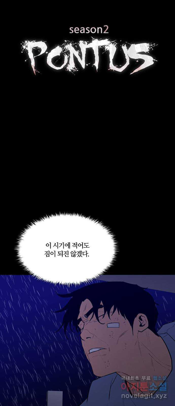 폰투스 극야2: 폰투스 76화 - 웹툰 이미지 4