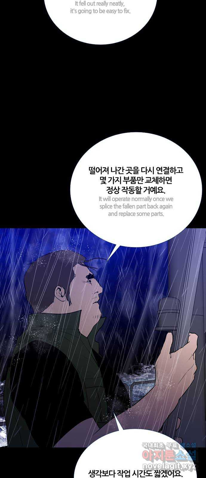 폰투스 극야2: 폰투스 76화 - 웹툰 이미지 12