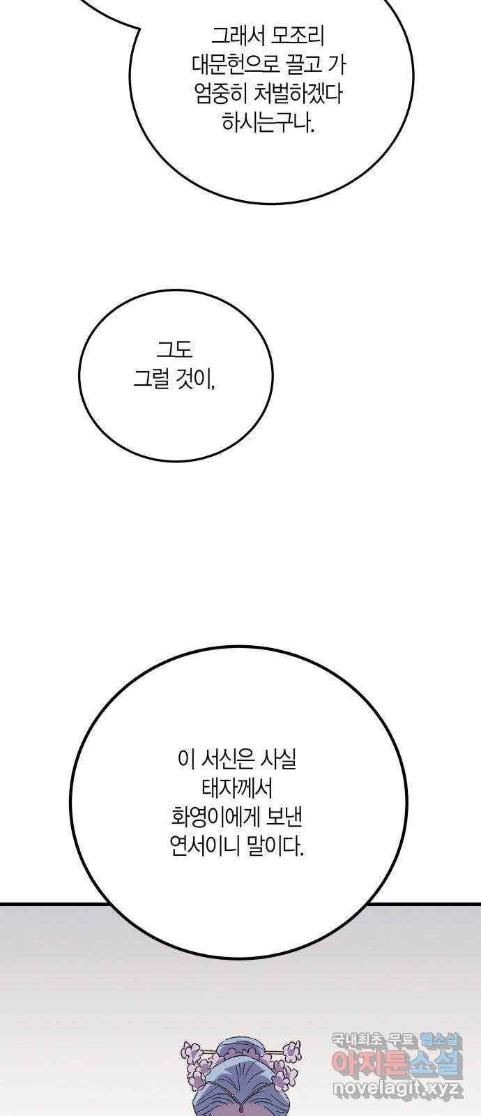 후궁 스캔들 78화 - 웹툰 이미지 46