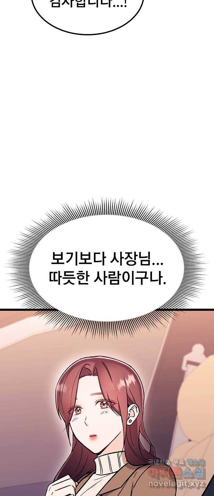 사장님이 미쳤어요 14화 - 웹툰 이미지 78