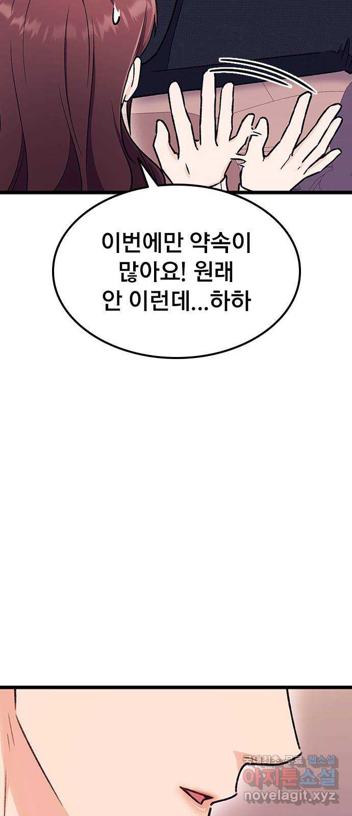 사장님이 미쳤어요 14화 - 웹툰 이미지 91