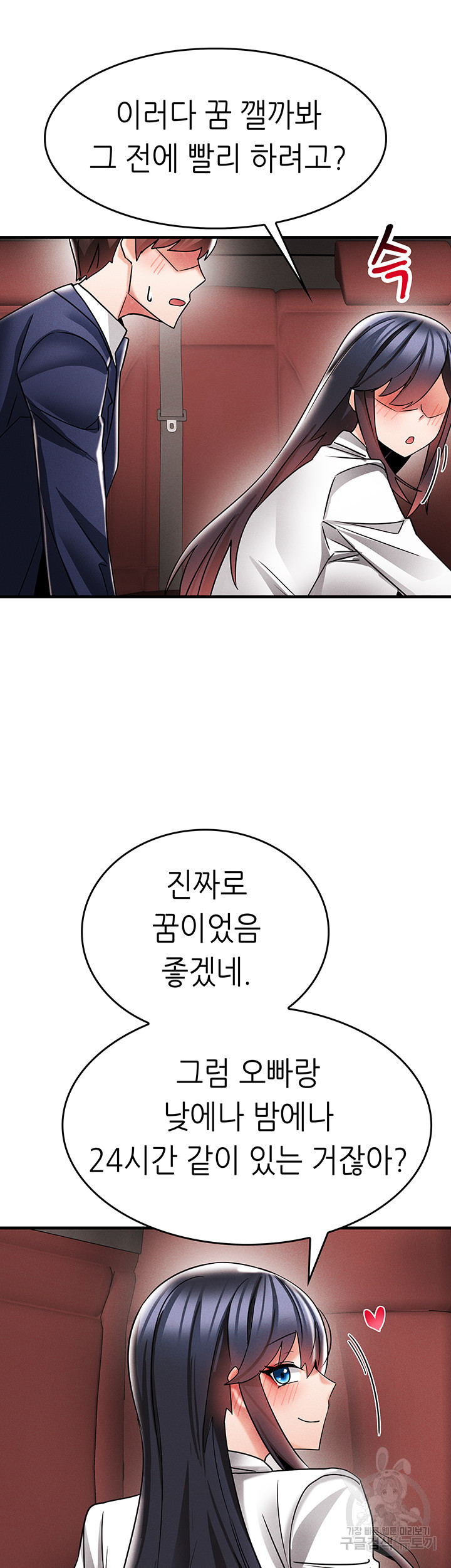 관계역전버튼:냉정한 그녀를 복종시키자 9화 - 웹툰 이미지 19