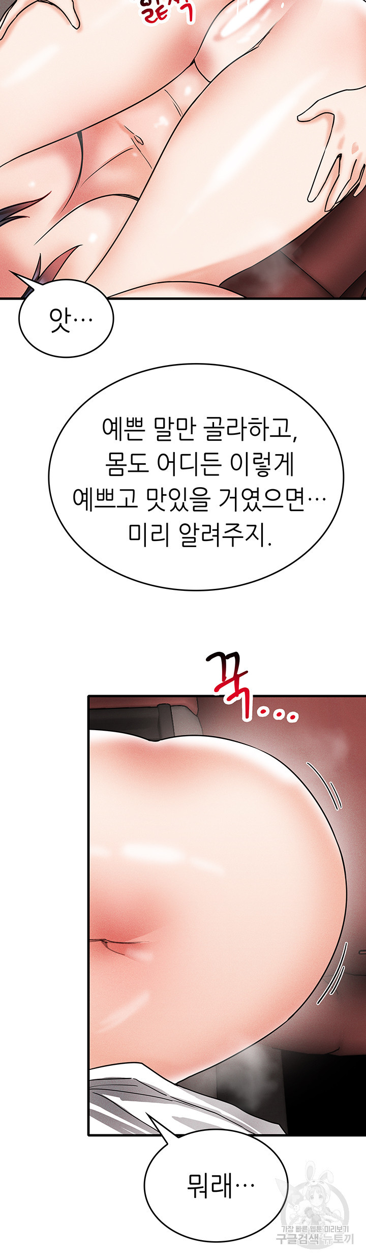 관계역전버튼:냉정한 그녀를 복종시키자 9화 - 웹툰 이미지 32