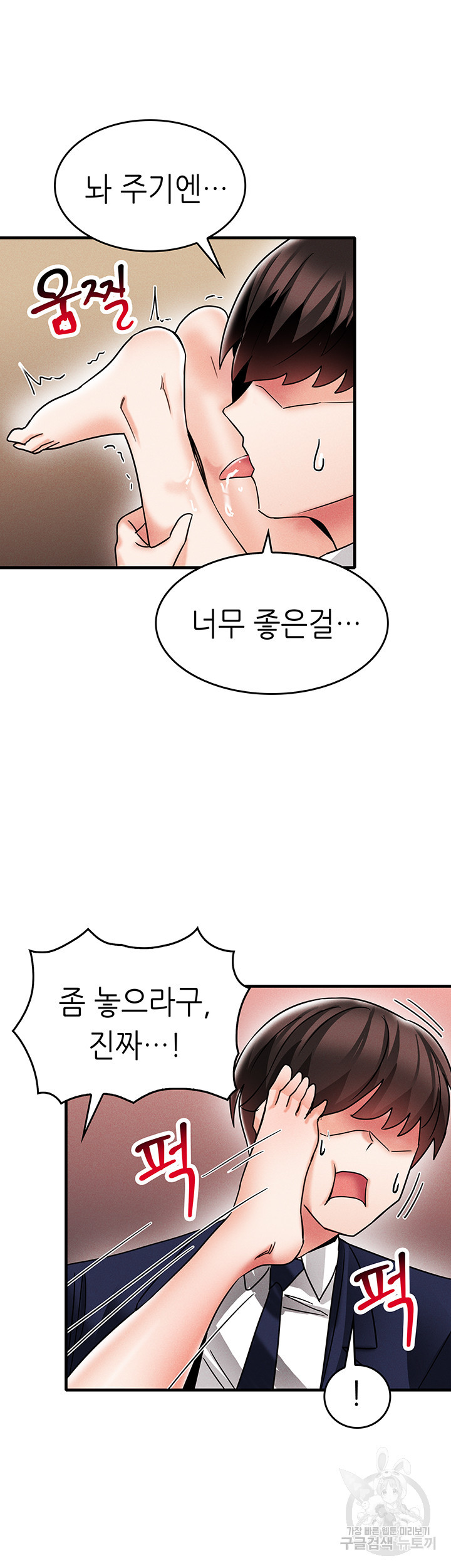 관계역전버튼:냉정한 그녀를 복종시키자 9화 - 웹툰 이미지 37