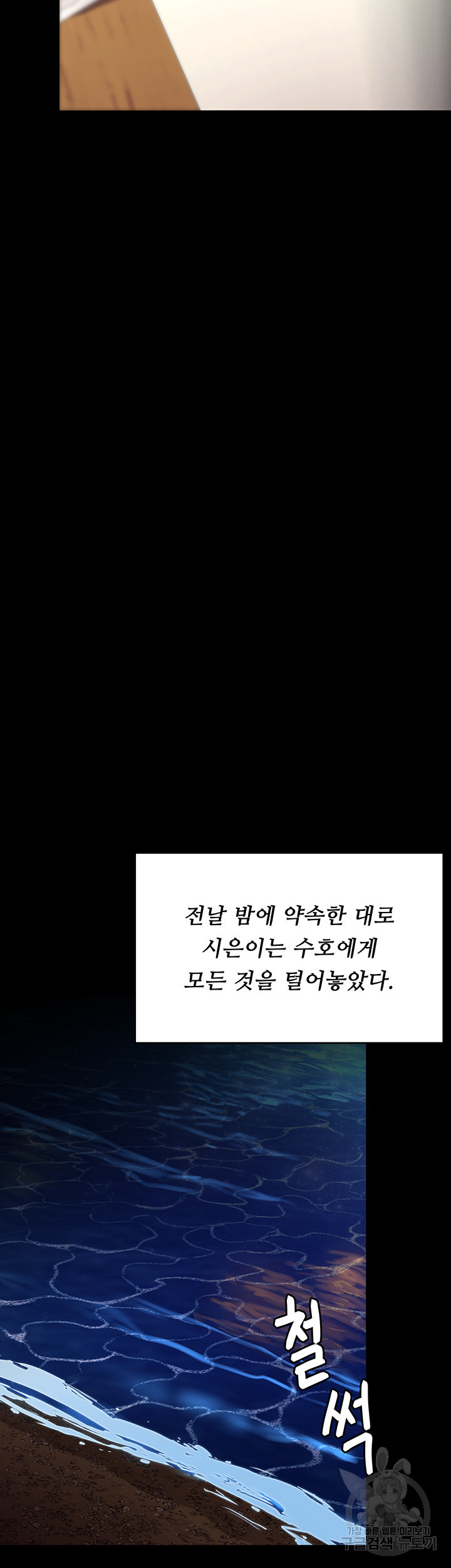 오늘 저녁은 너다 82화 - 웹툰 이미지 22