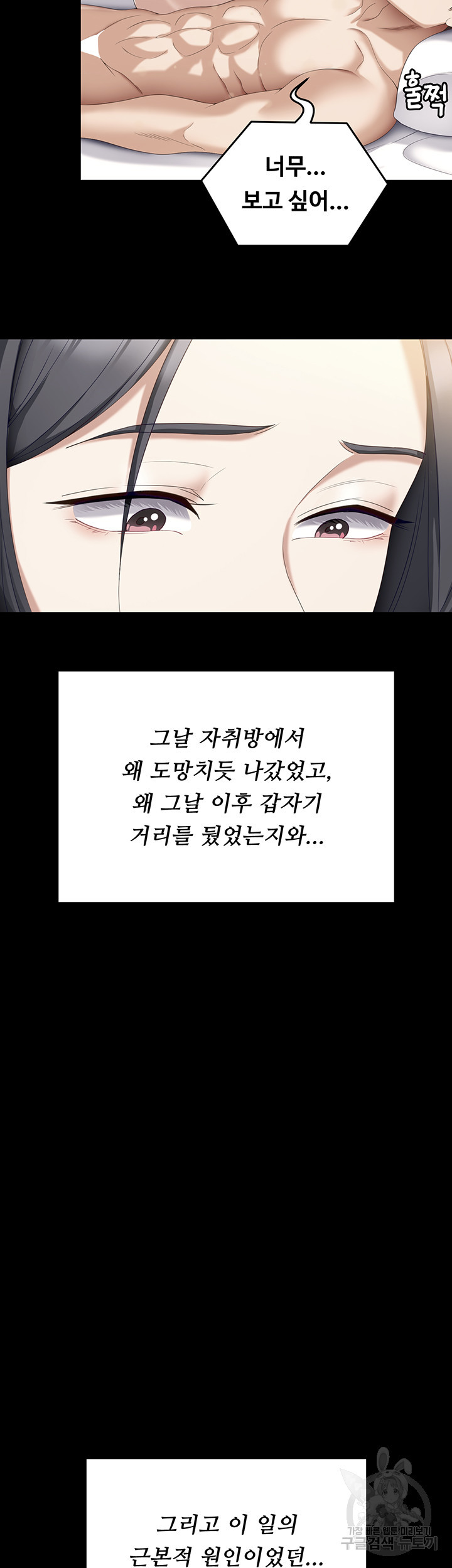 오늘 저녁은 너다 82화 - 웹툰 이미지 24