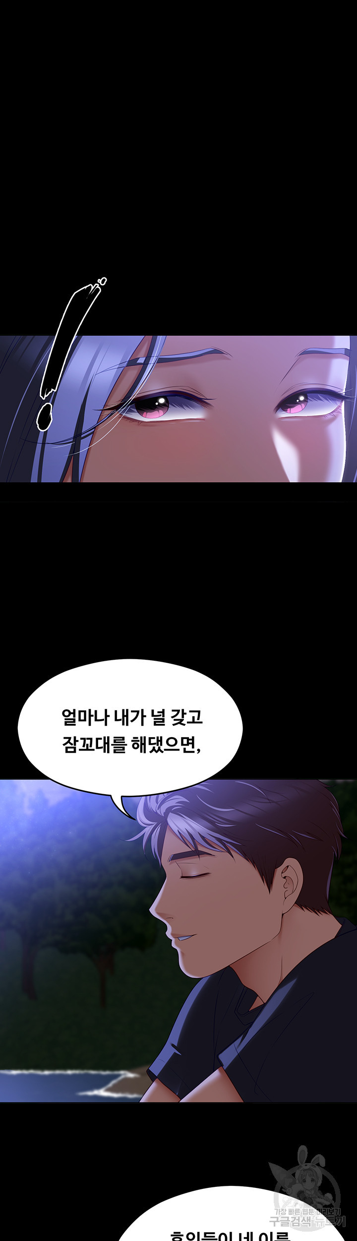 오늘 저녁은 너다 82화 - 웹툰 이미지 37