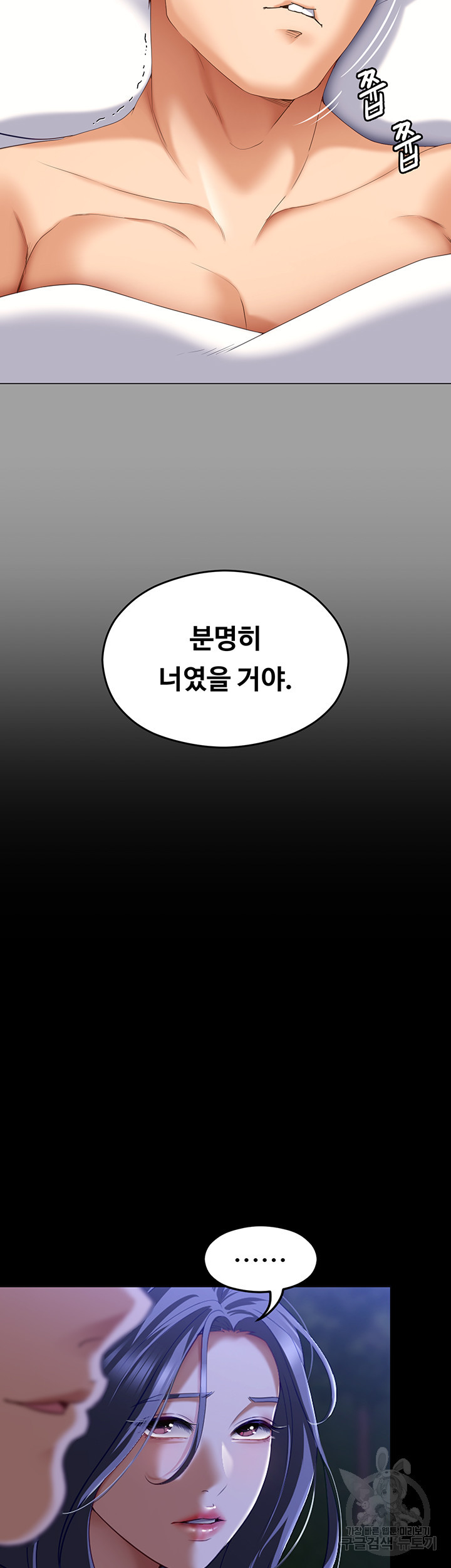 오늘 저녁은 너다 82화 - 웹툰 이미지 40