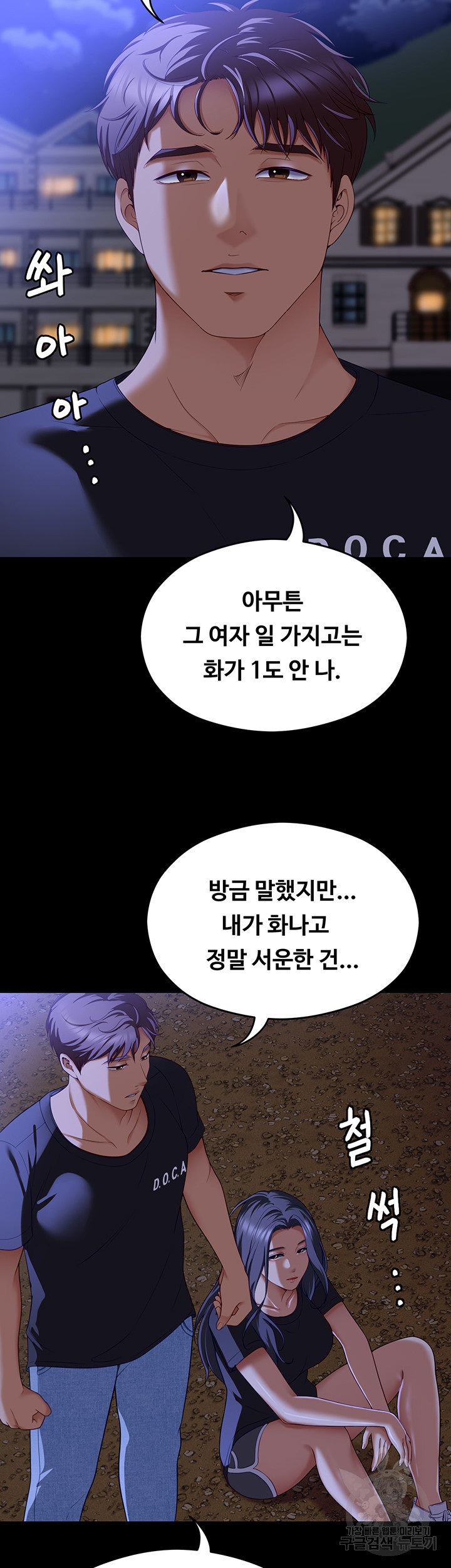 오늘 저녁은 너다 82화 - 웹툰 이미지 43