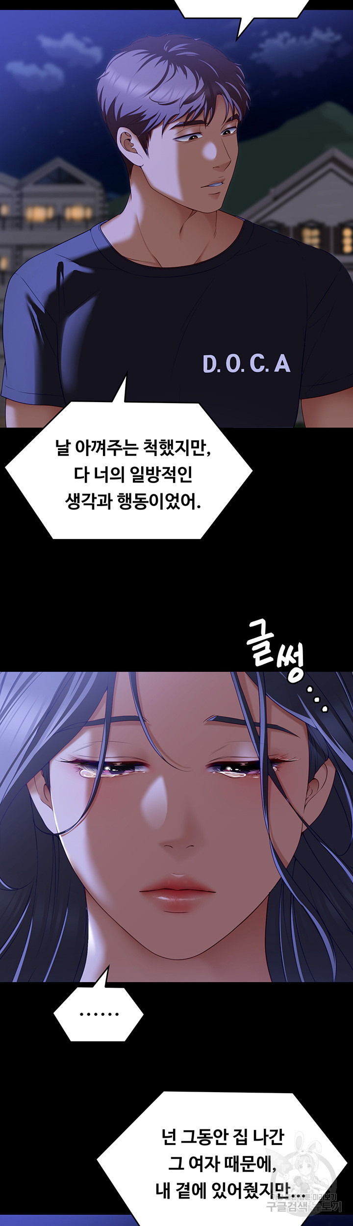 오늘 저녁은 너다 82화 - 웹툰 이미지 47