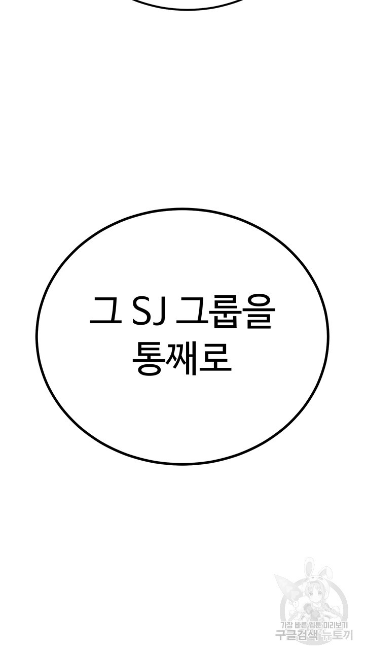 재벌3세의 비밀사정 34화 - 웹툰 이미지 26