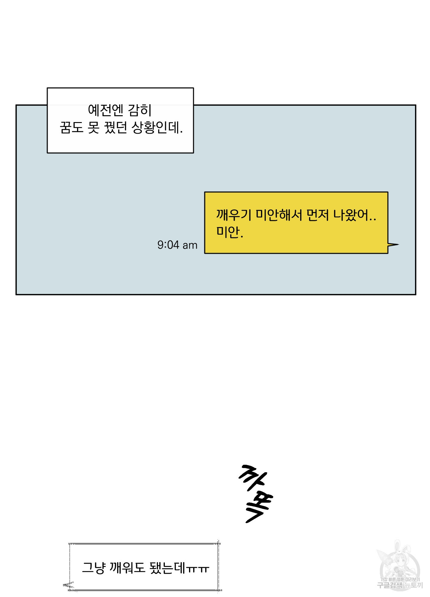 빠나나 스캔들 시즌2 60화 - 웹툰 이미지 56