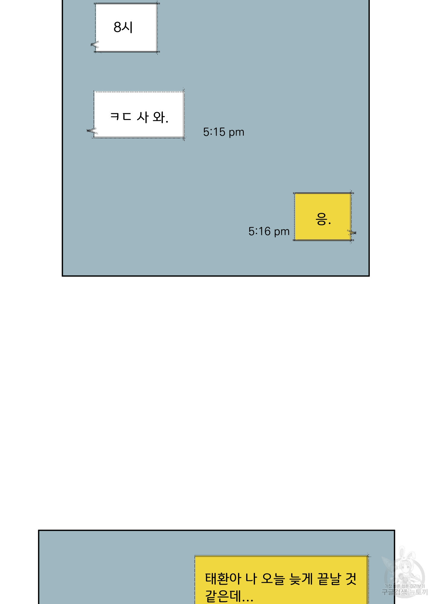 빠나나 스캔들 시즌2 60화 - 웹툰 이미지 67