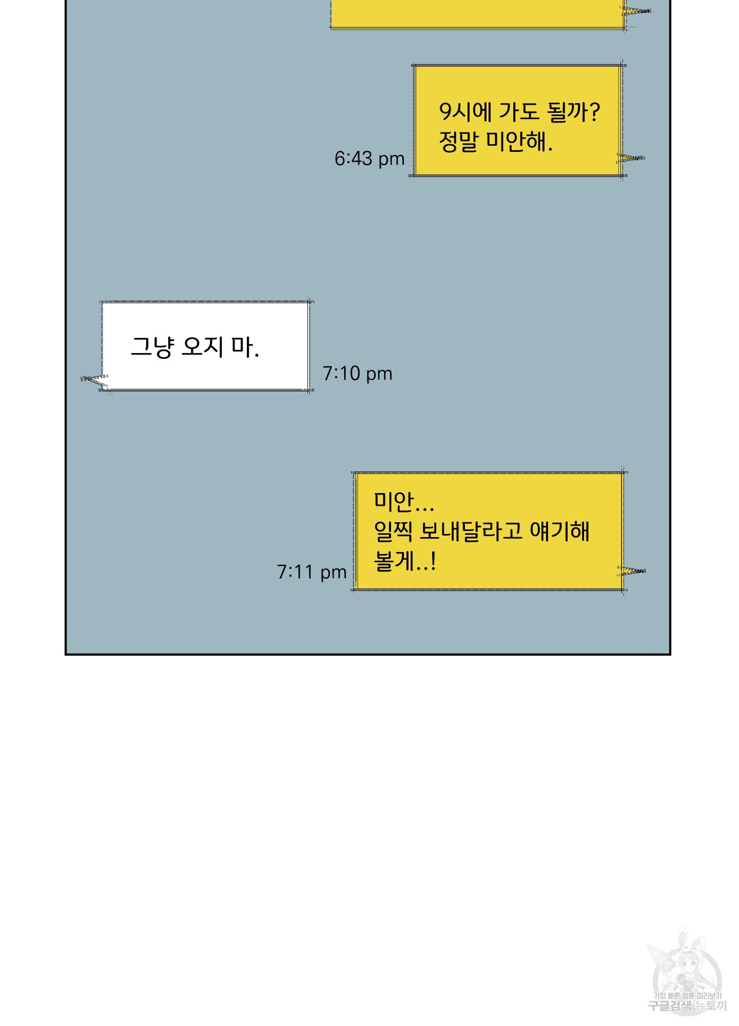 빠나나 스캔들 시즌2 60화 - 웹툰 이미지 68