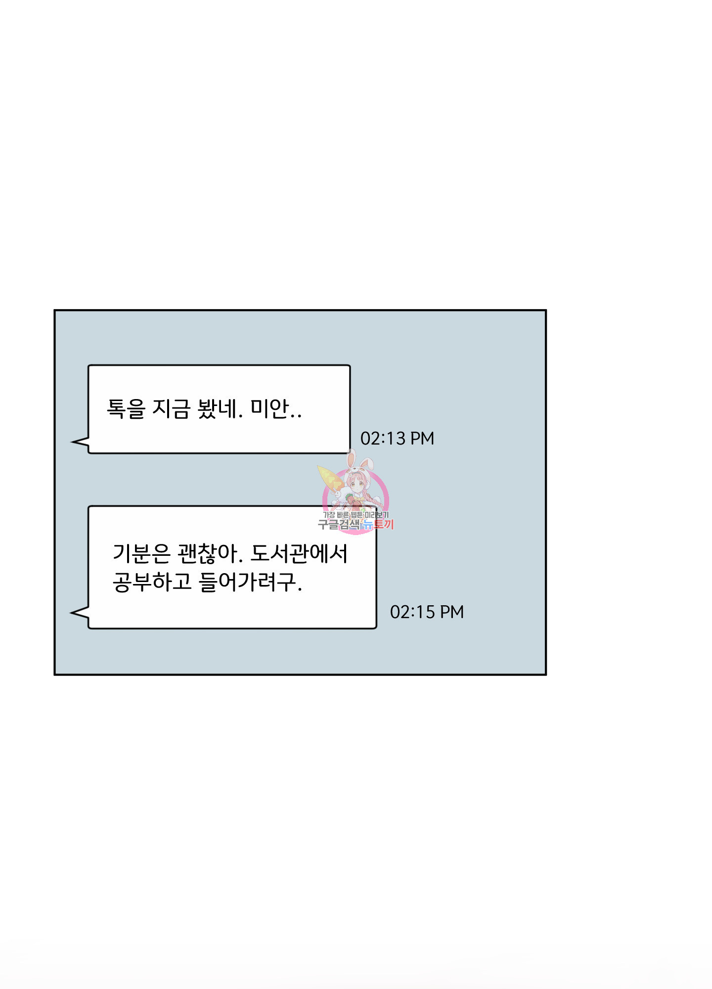 빠나나 스캔들 시즌2 63화 - 웹툰 이미지 1