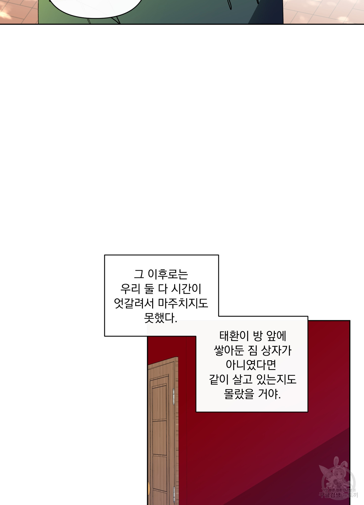 빠나나 스캔들 시즌2 64화 - 웹툰 이미지 52