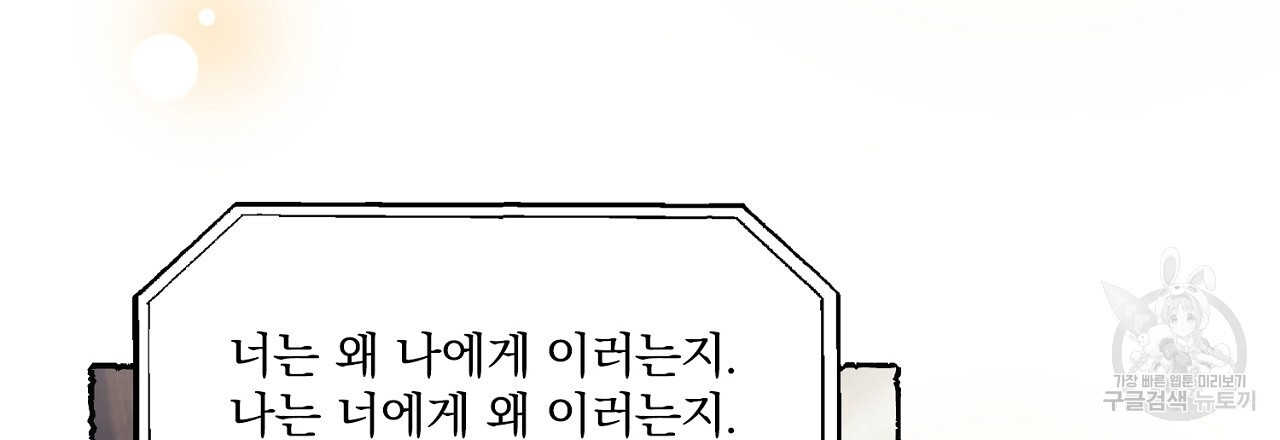 그 마법사들의 15화 - 웹툰 이미지 6