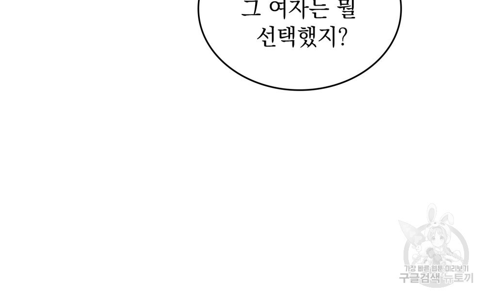 한 배를 탄 사이 66화 - 웹툰 이미지 20