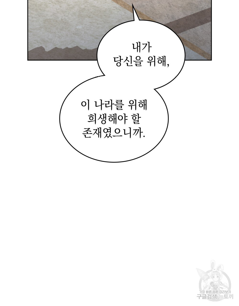 한 배를 탄 사이 66화 - 웹툰 이미지 53