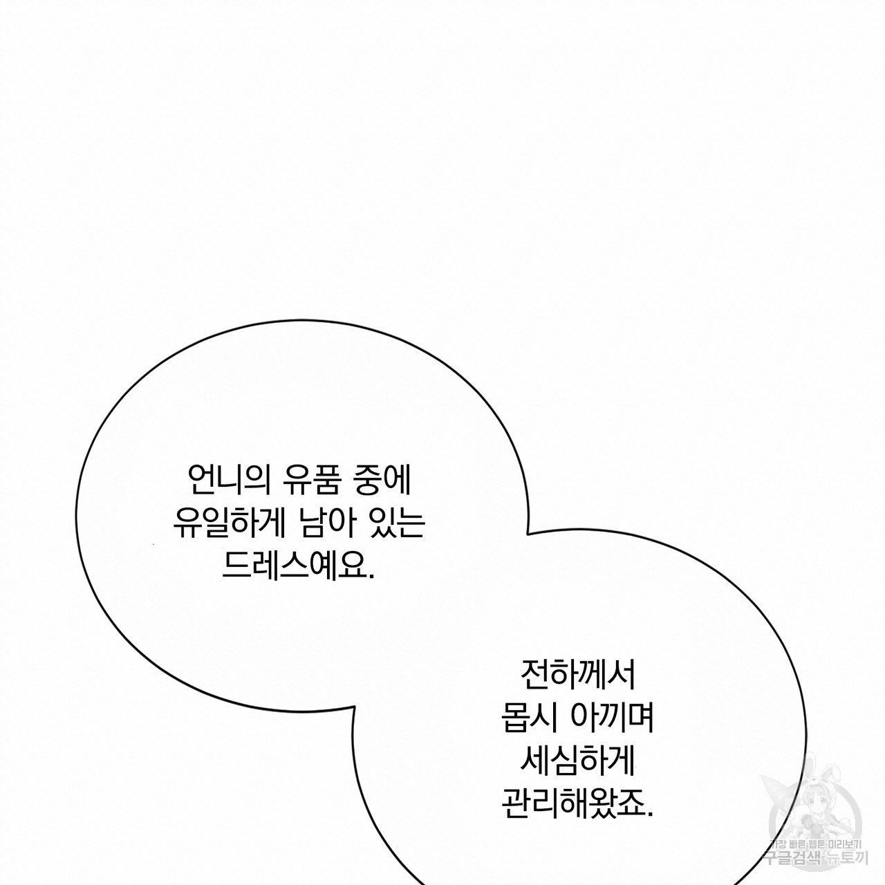 잠 못 드는 시녀의 밤 59화 - 웹툰 이미지 60