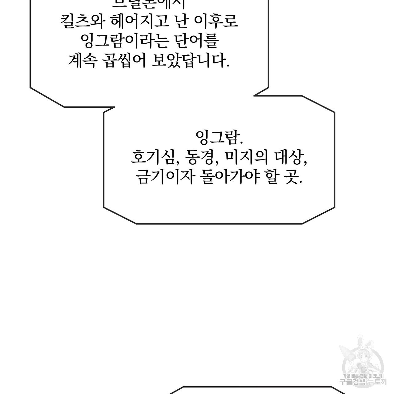 잉그람의 등불 37화 - 웹툰 이미지 143