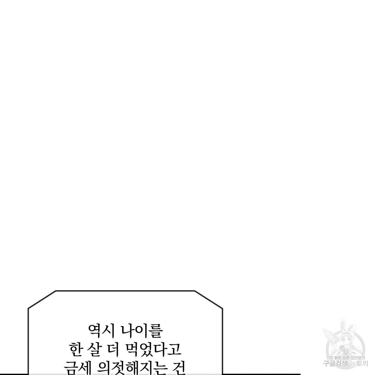 잉그람의 등불 37화 - 웹툰 이미지 157