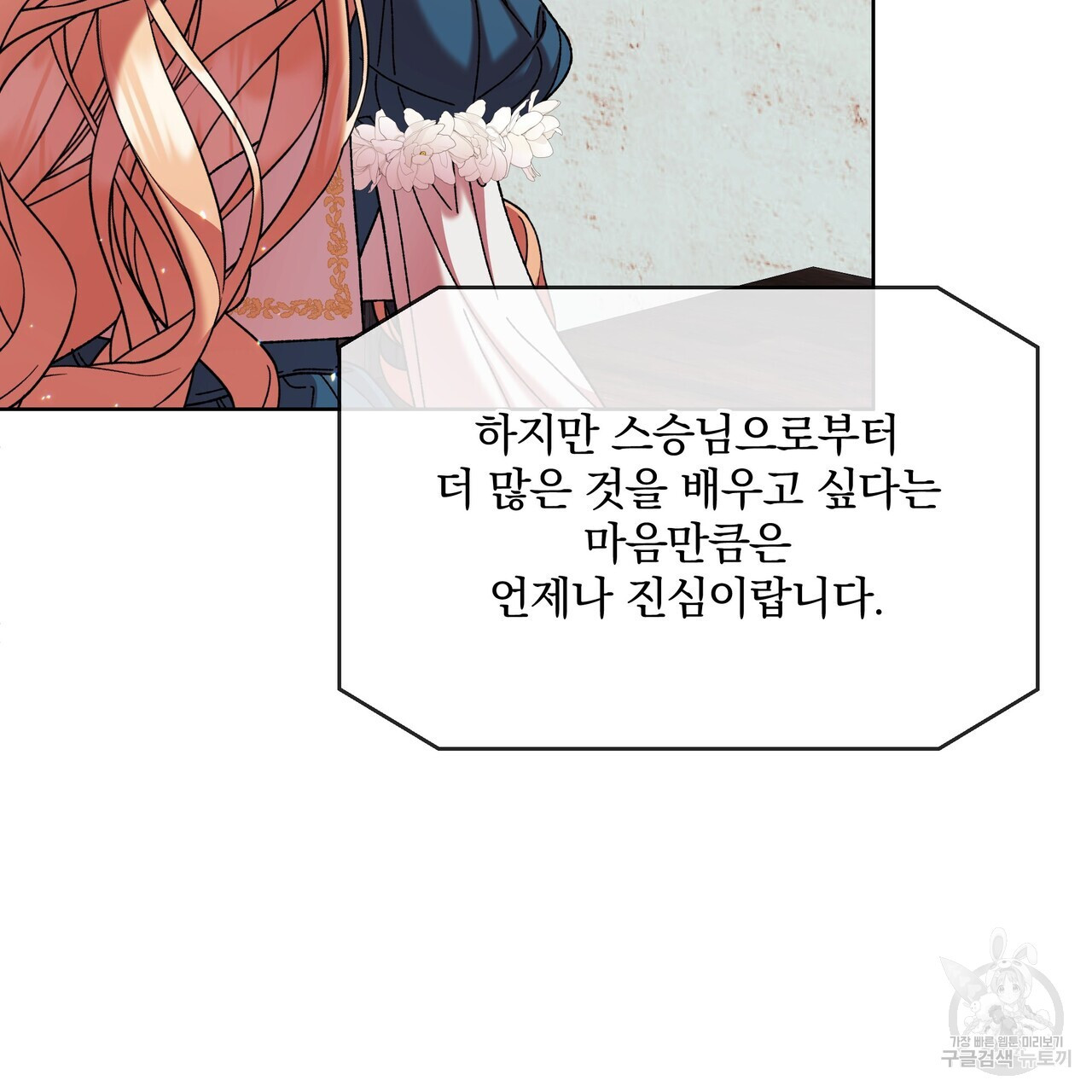 잉그람의 등불 37화 - 웹툰 이미지 159