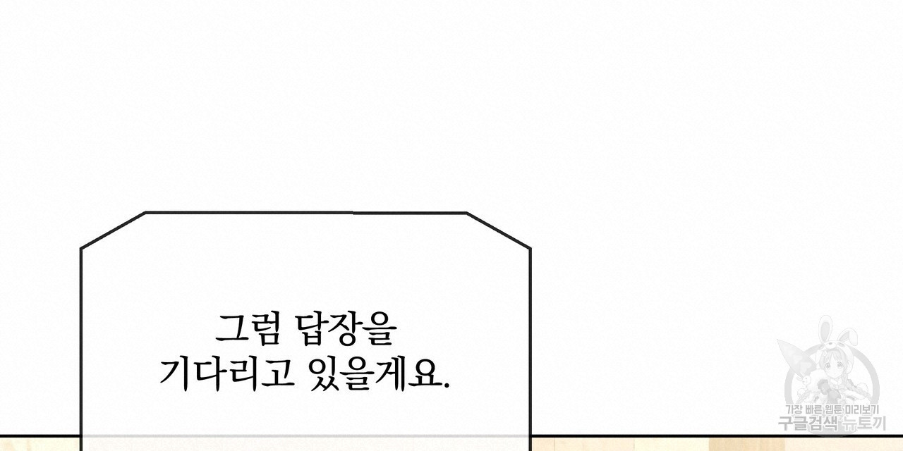 잉그람의 등불 37화 - 웹툰 이미지 160