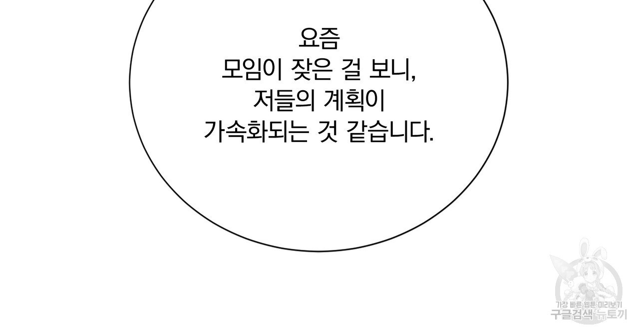 잠 못 드는 시녀의 밤 59화 - 웹툰 이미지 109