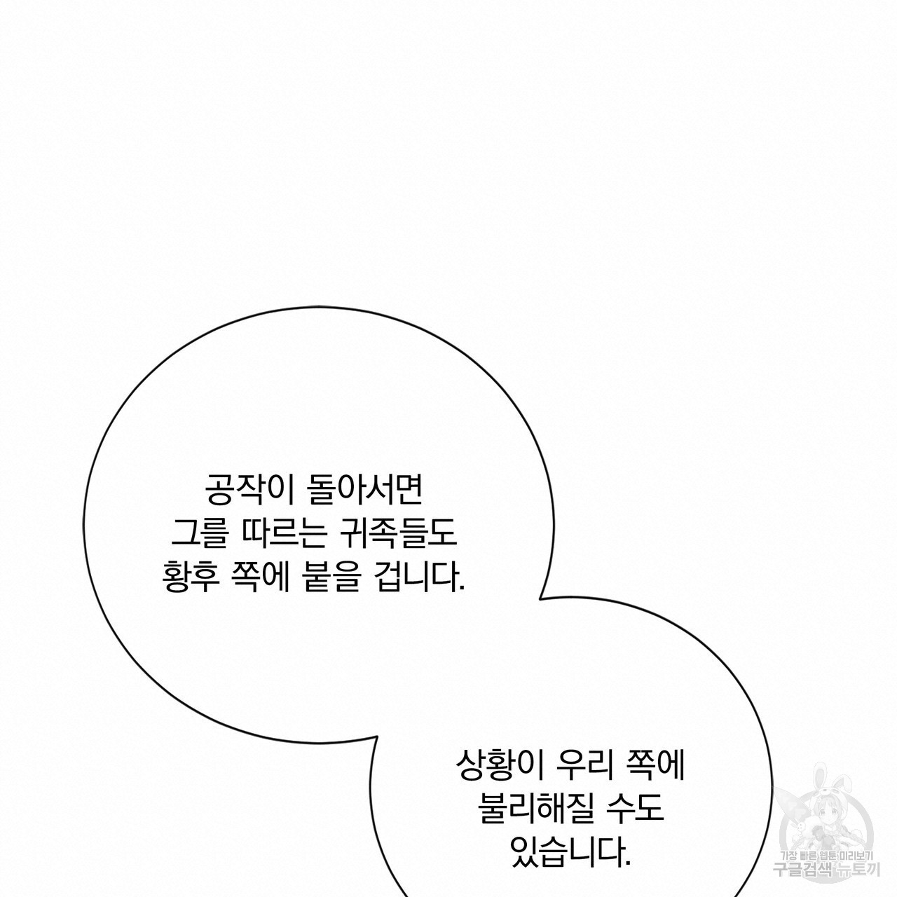 잠 못 드는 시녀의 밤 59화 - 웹툰 이미지 120