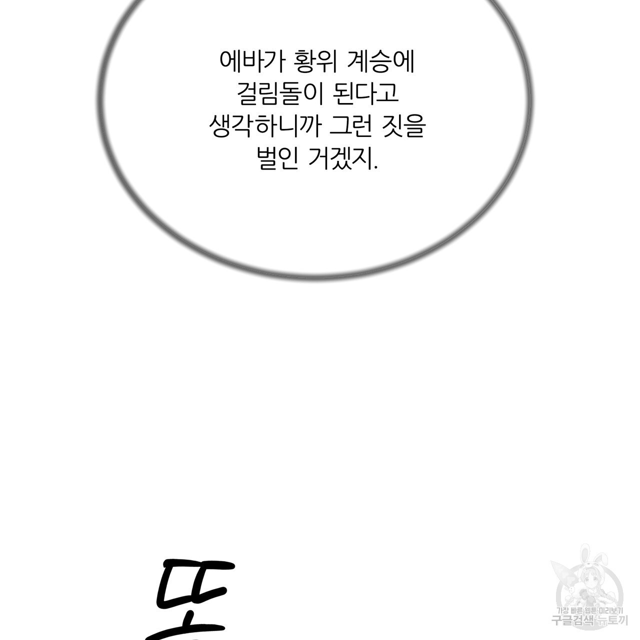 잠 못 드는 시녀의 밤 59화 - 웹툰 이미지 173