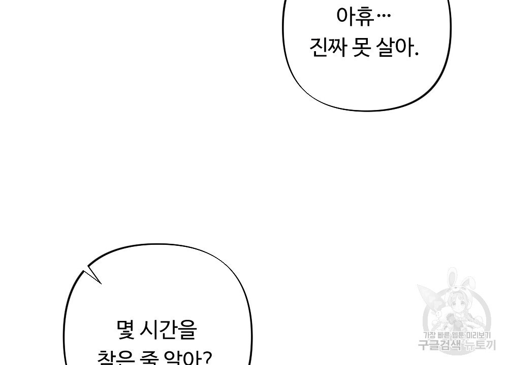 그 겨울의 순정 [완전판] 47화 - 웹툰 이미지 30