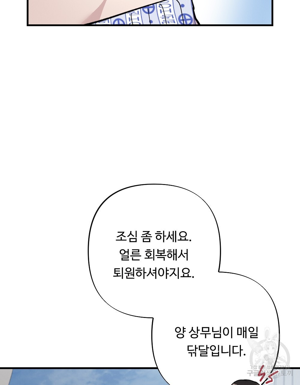 그 겨울의 순정 [완전판] 47화 - 웹툰 이미지 105