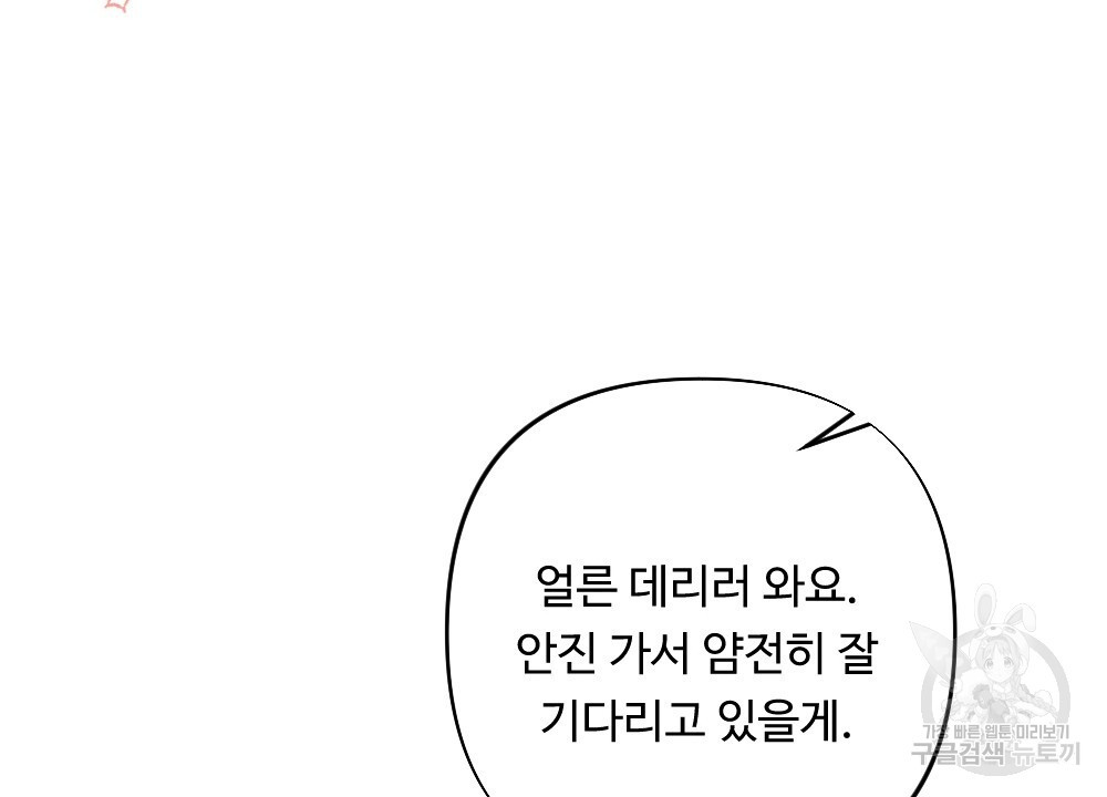 그 겨울의 순정 [완전판] 47화 - 웹툰 이미지 120