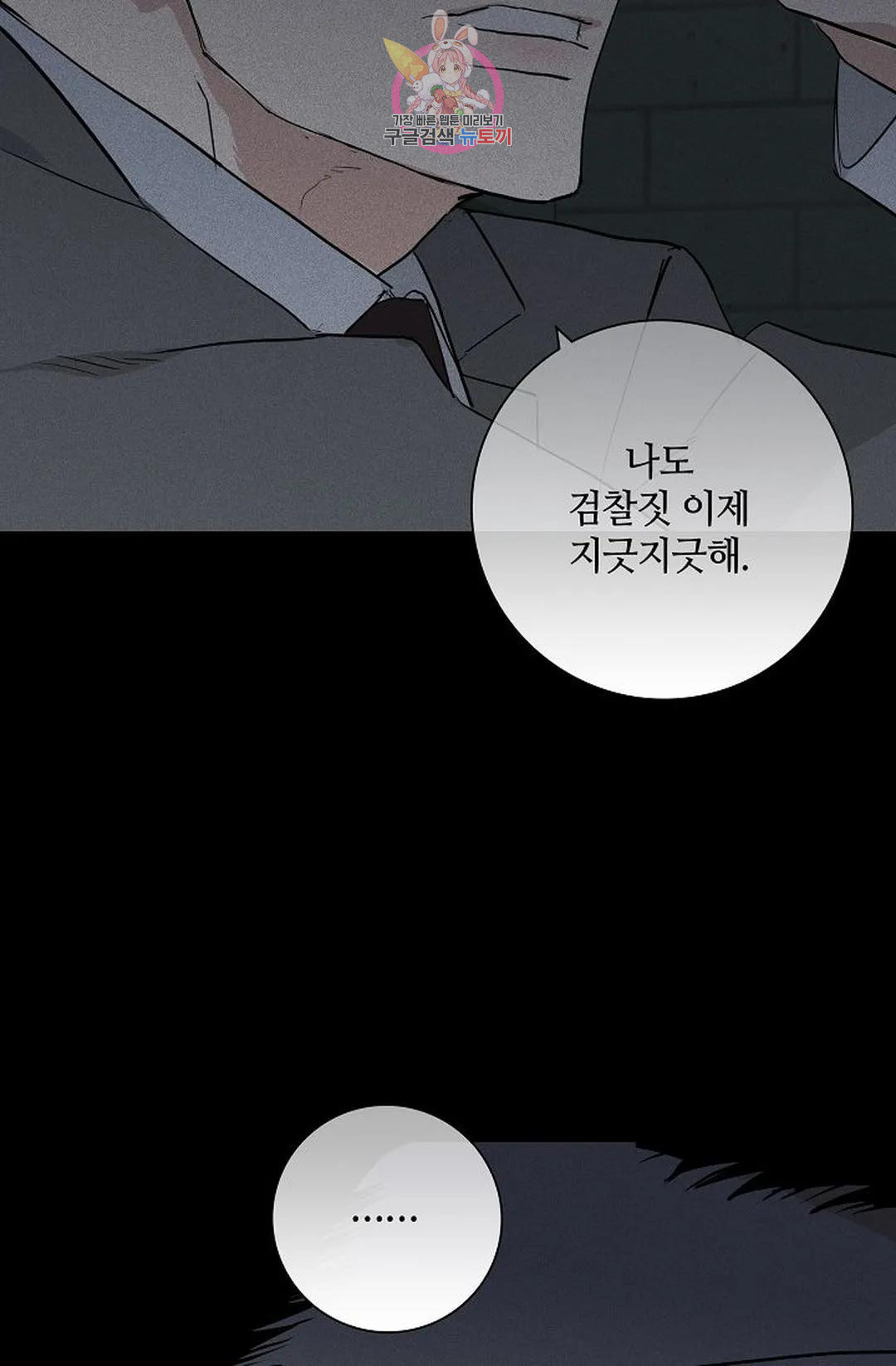 결혼하는 남자 61화 - 웹툰 이미지 42